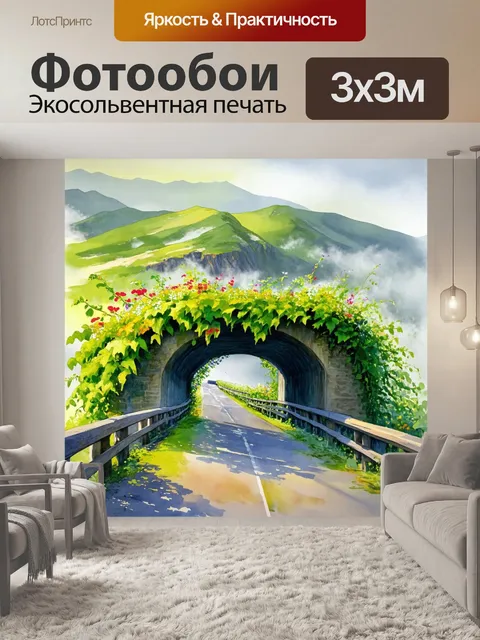 Фотообои мост, укрытый зелеными лозами и яркими цветами, на фоне горного пейзажа