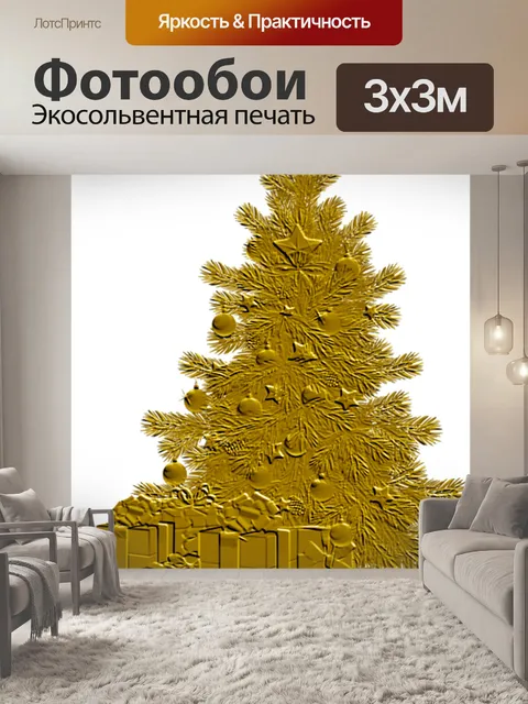 Фотообои Золото