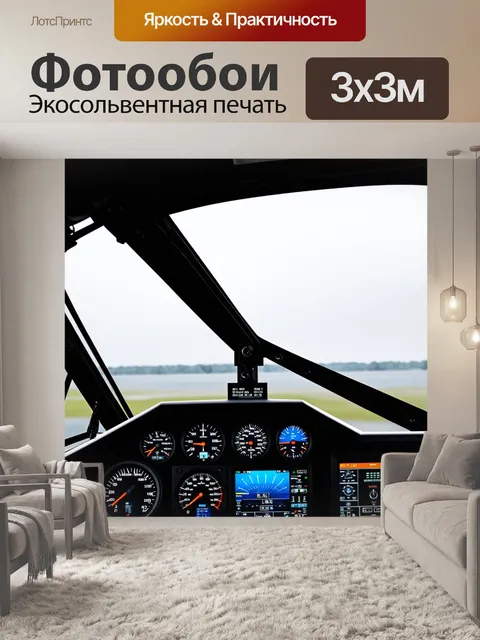 Фотообои панель приборов для военного вертолета, с множеством тактических индикаторов и экранами, в стиле милитари