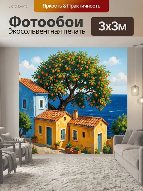 Фотообои Средиземноморский дворик у моря