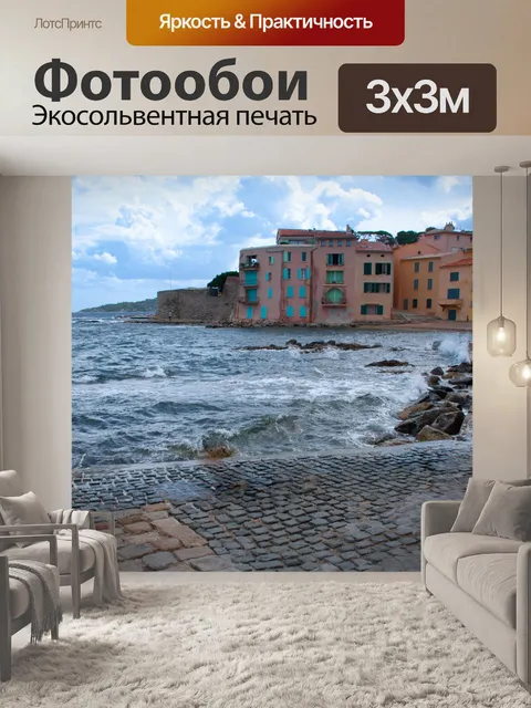 Фотообои Море, береговая линия, гавань, дамба