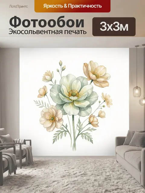 300 × 300 см · Экосольвентная печать