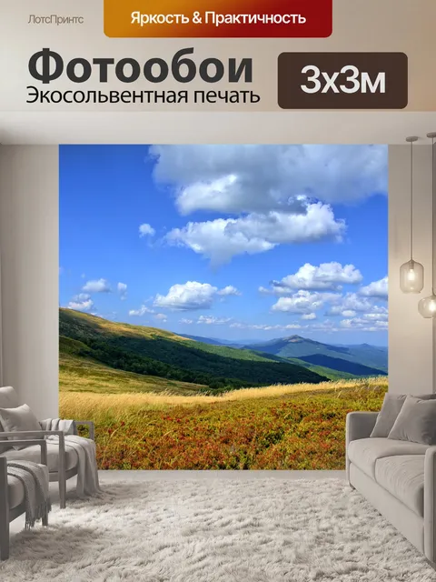 Фотообои Бещады