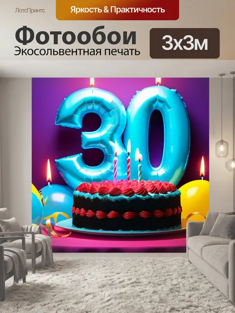 Фотообои с 18 летием красивый