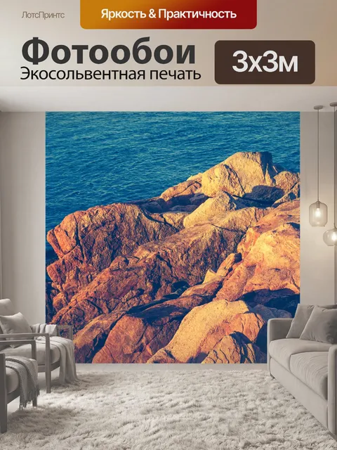 Фотообои Скалы и море утром