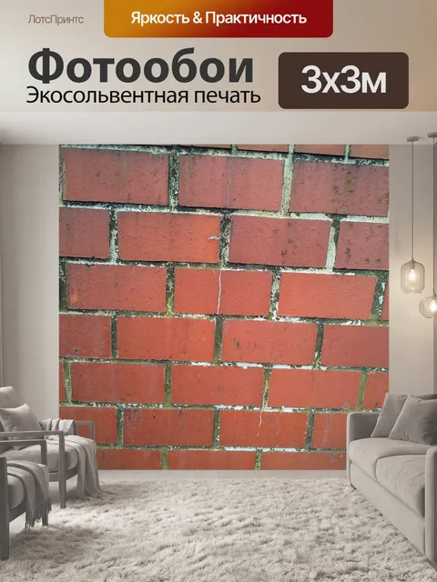 Фотообои красная кирпичная стена