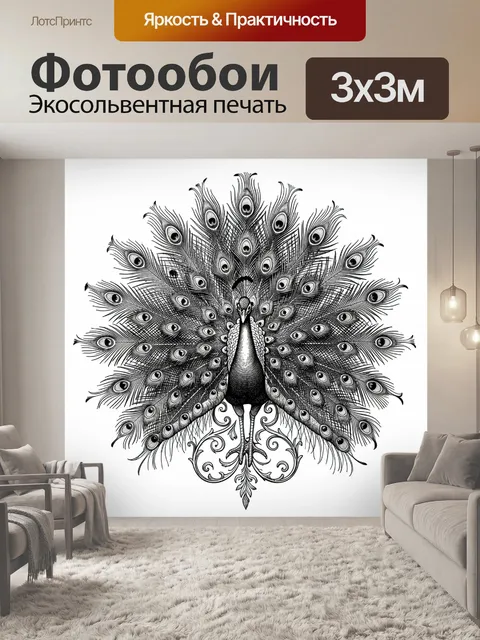 Фотообои Павлиний хвост в орнаменте
