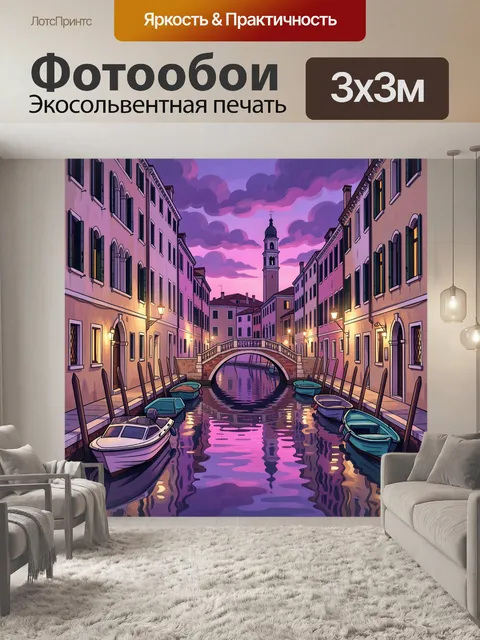 Фотообои Вечерний канал в старом городе