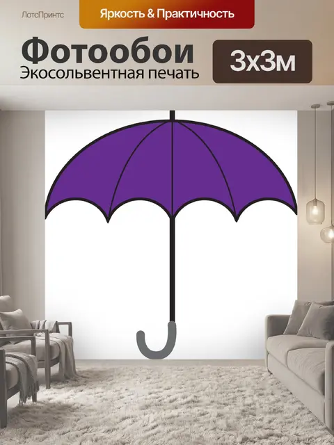 Фотообои Зонтик