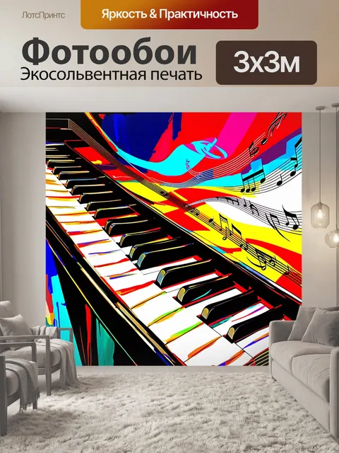 Фотообои абстрактное произведение искусства, изображающее пианино и ноты, создающее ощущение музыкального потока