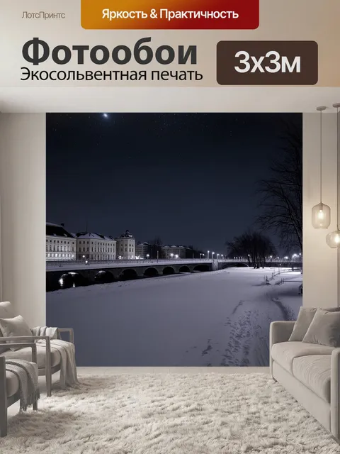 Фотообои тихий зимний вечер на центральной набережной рыбинска