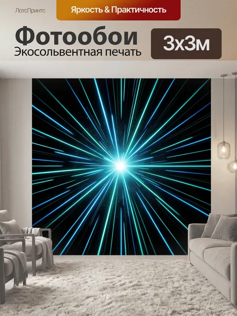 Фотообои Неоновый космический взрыв света