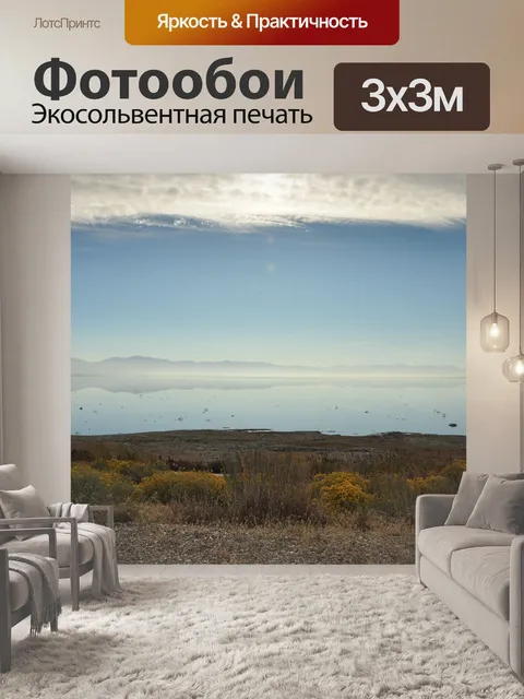 Фотообои Юта