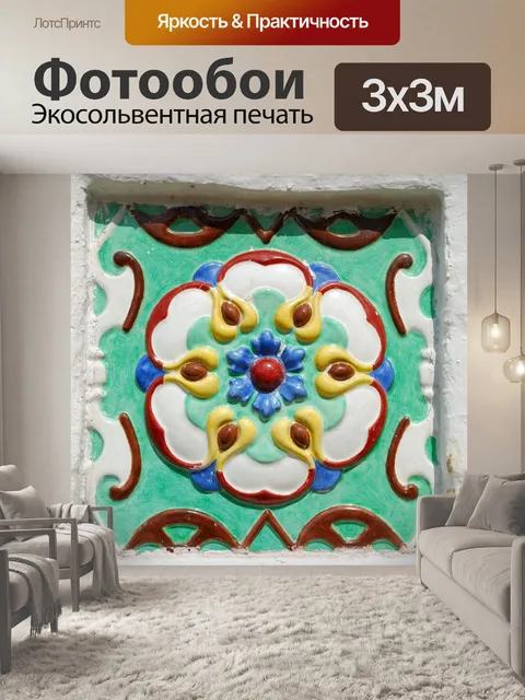 Фотообои Декоративные плитки