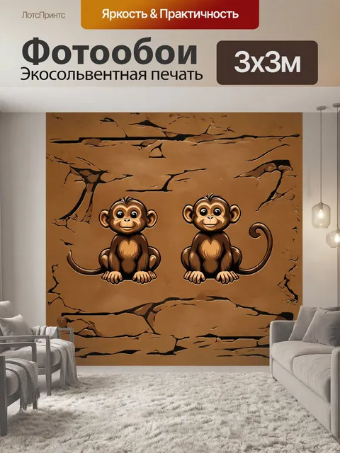 Фотообои grafik обезьяна-детка
