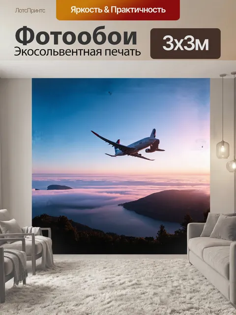 Фотообои огромный пассажирский самолет