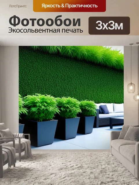 Фотообои красивая терраса с растениями