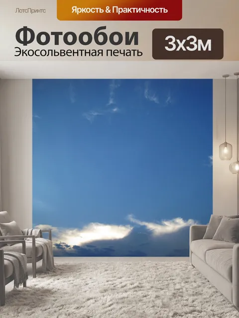 Фотообои голубое небо с некоторым облака