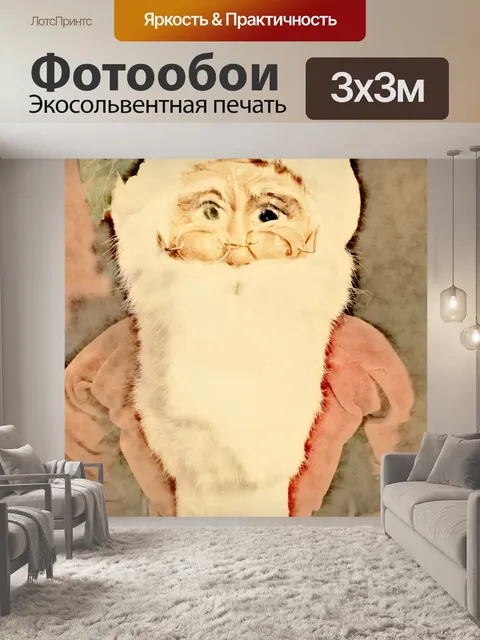Фотообои Святого Николая Урожай Плакат