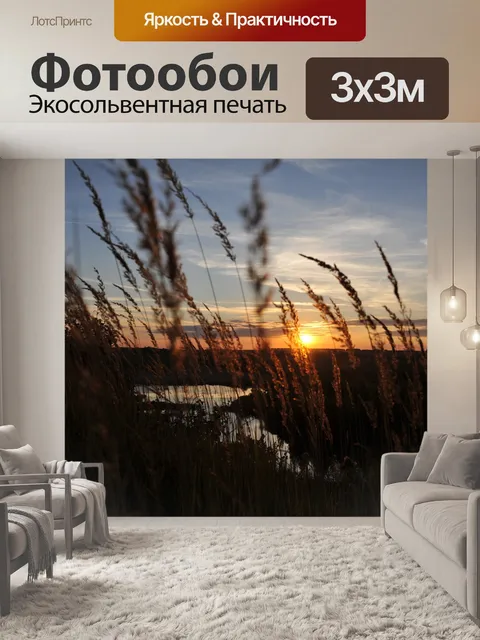 Фотообои Закат