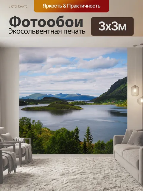 Фотообои Горы