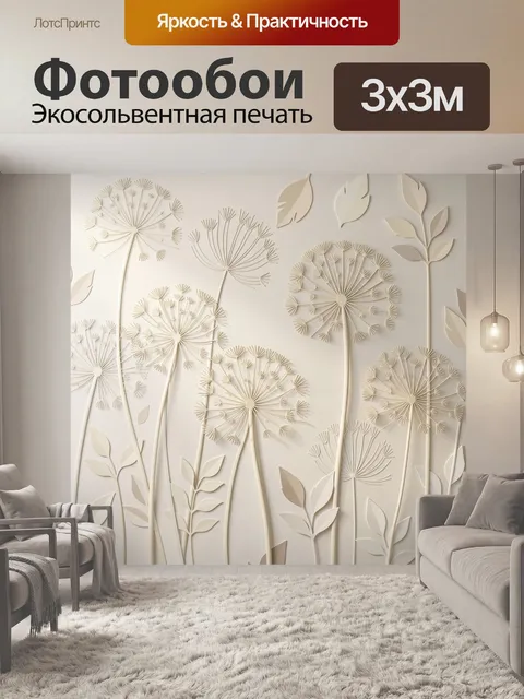 Фотообои Нежные одуванчики в бежевых тонах