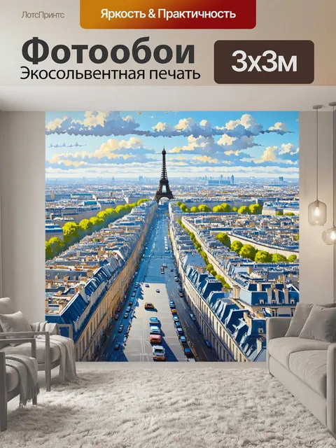 Фотообои панорама парижа с высоты