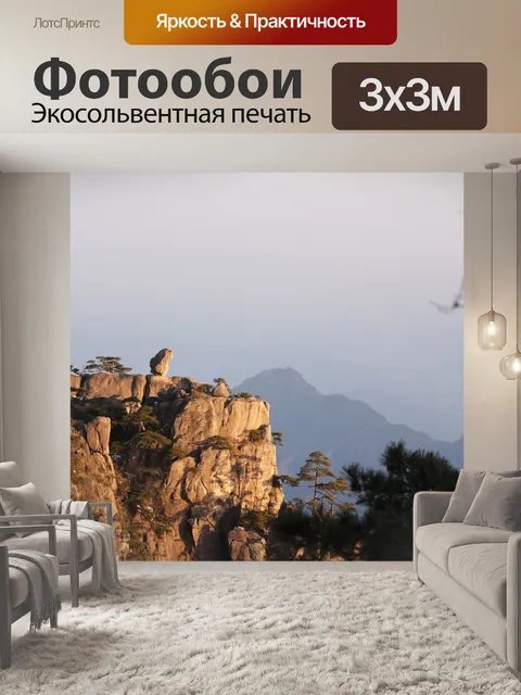 Фотообои Хуаншань