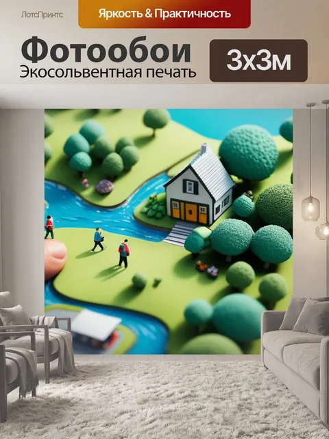 Фотообои пейзаж с людьми это смешной