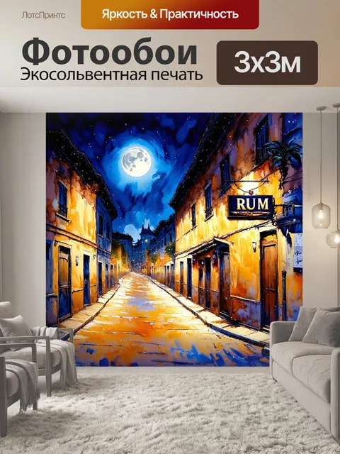 Фотообои ночной вид на улицы гаваны, залитые лунным светом