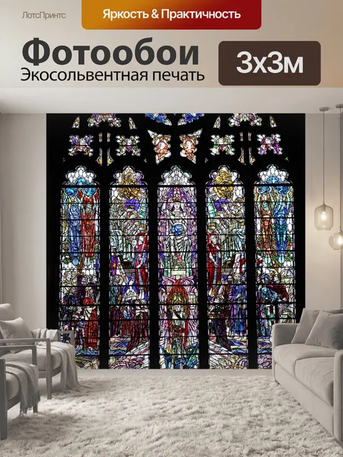 Фотообои Витраж