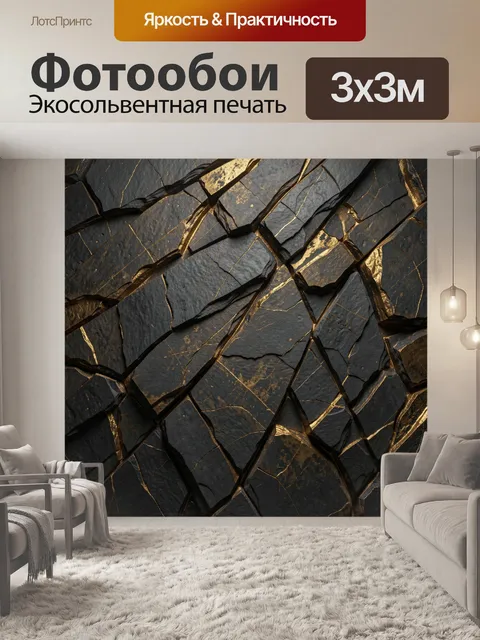Фотообои Черные сколы с золотыми прожилками