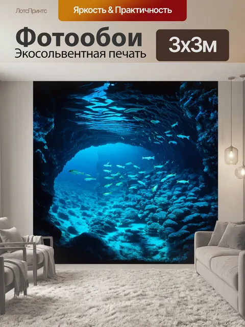 Фотообои подводная пещера, заполненная стаей биолюминесцентных рыб, освещающих темную воду, сфотографированная в…