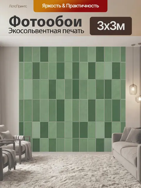 Фотообои Плиточный геометрический текстурный паттерн