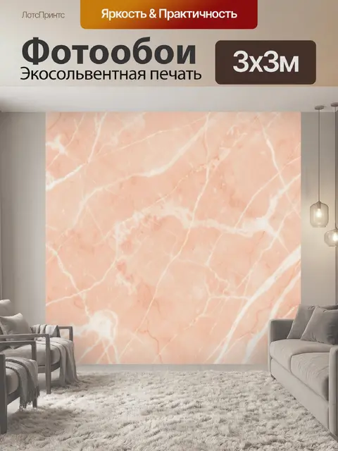 Фотообои Розовый мрамор с белыми прожилками
