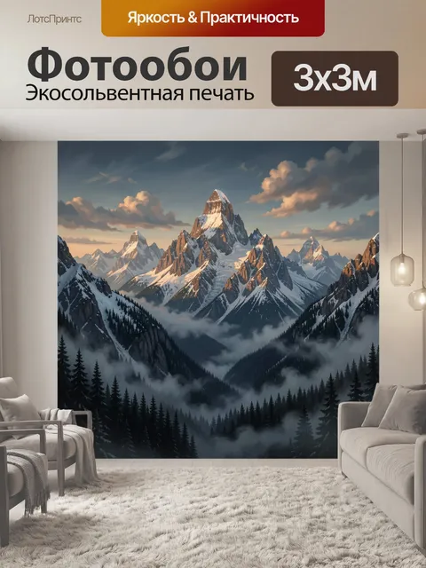 Фотообои Заснеженные горные вершины в тумане
