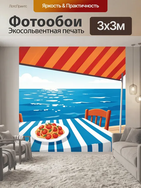 Фотообои Морской завтрак под тентом
