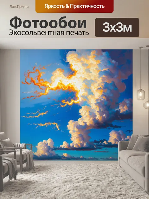Фотообои плывущие облака с электрическими разрядами
