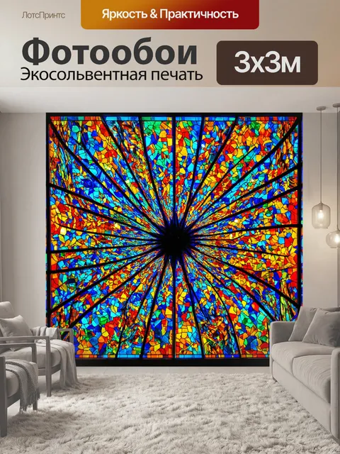 Фотообои абстракция в стиле витраж