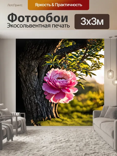 Фотообои в тени старого дерева, расцветает изящный розовый пион с густым, ароматным ароматом