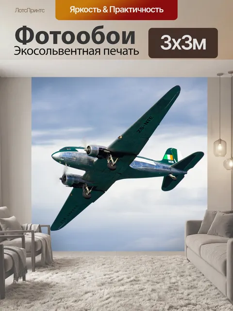 Фотообои Самолет