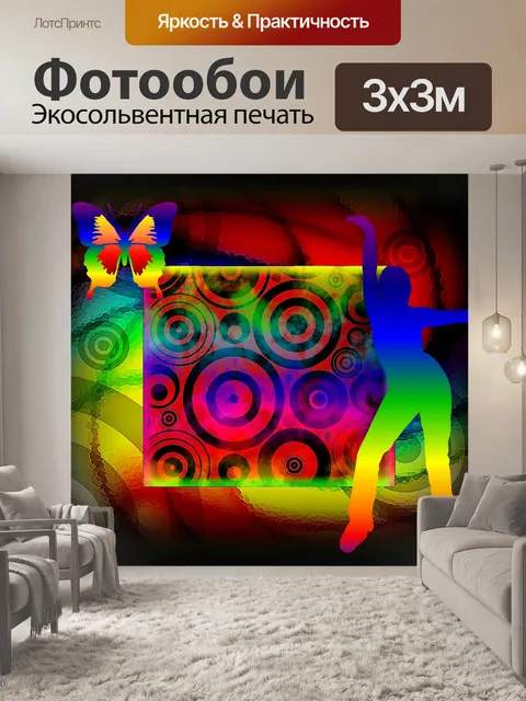 Фотообои Освобождение в танце