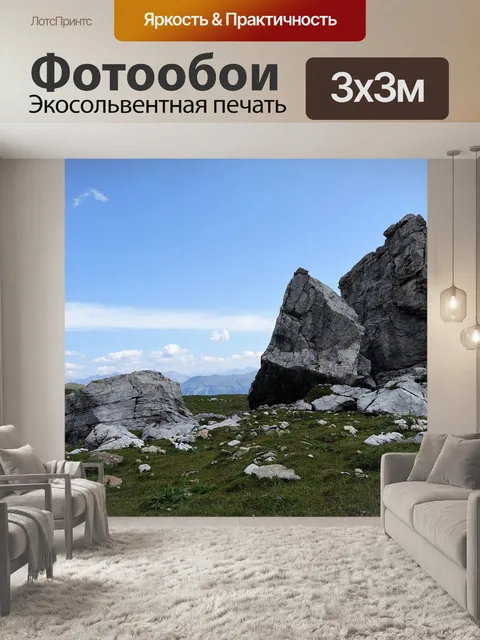 Фотообои Горы