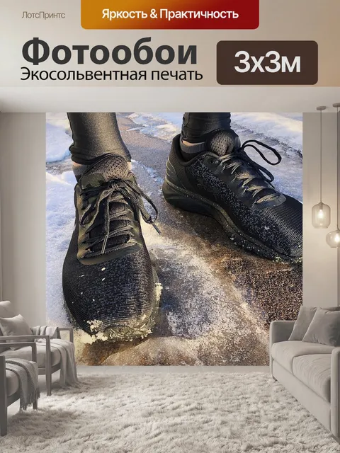 Фотообои Бегун