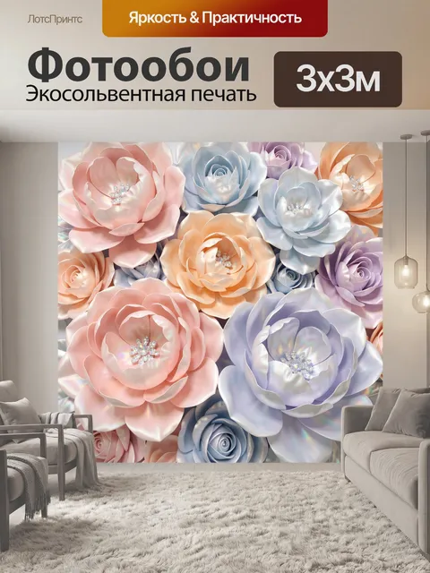 300 × 300 см · Экосольвентная печать