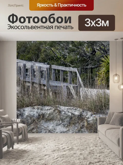 Фотообои путь к пляжу