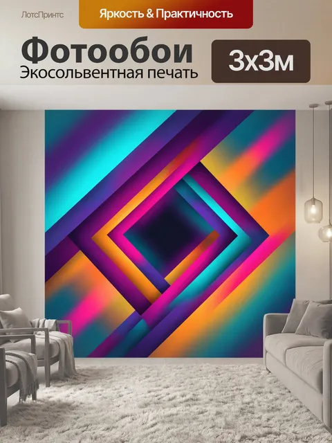 Фотообои Абстрактные неоновые ромбы
