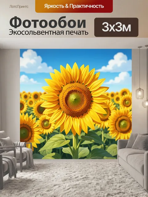 Фотообои Подсолнухи под голубым небом