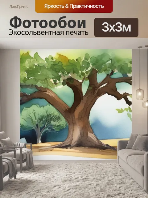 Фотообои под деревом