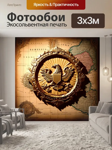 Фотообои эмблема империи на фоне старинной карты россии